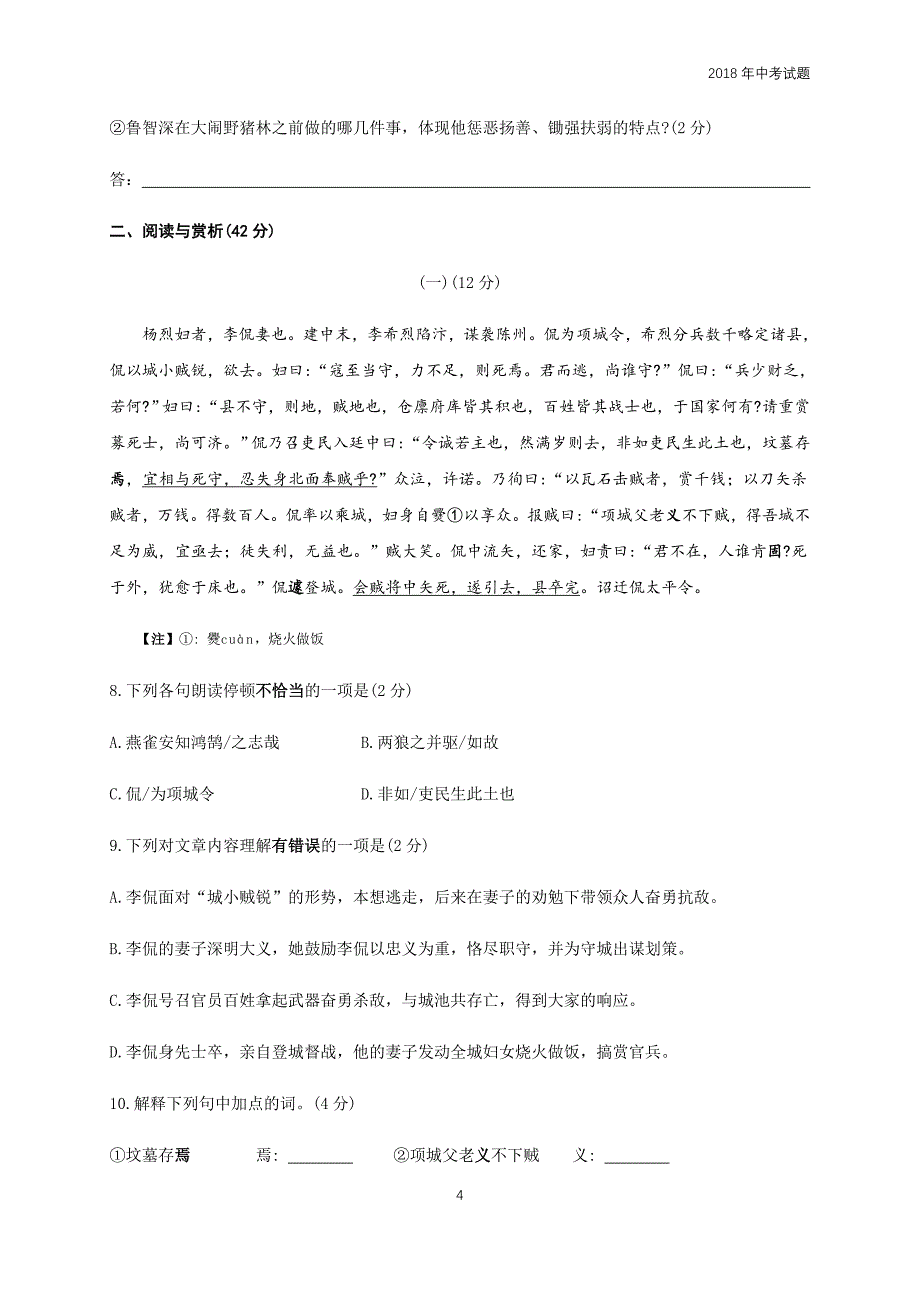 江苏省无锡市2018年中考语文试题word版含答案_第4页