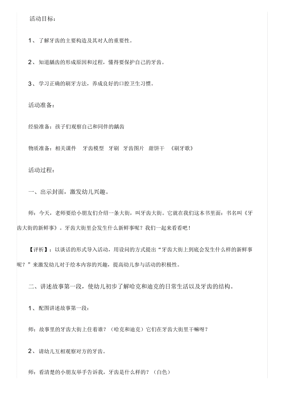 牙齿大街的新鲜事教研_第1页