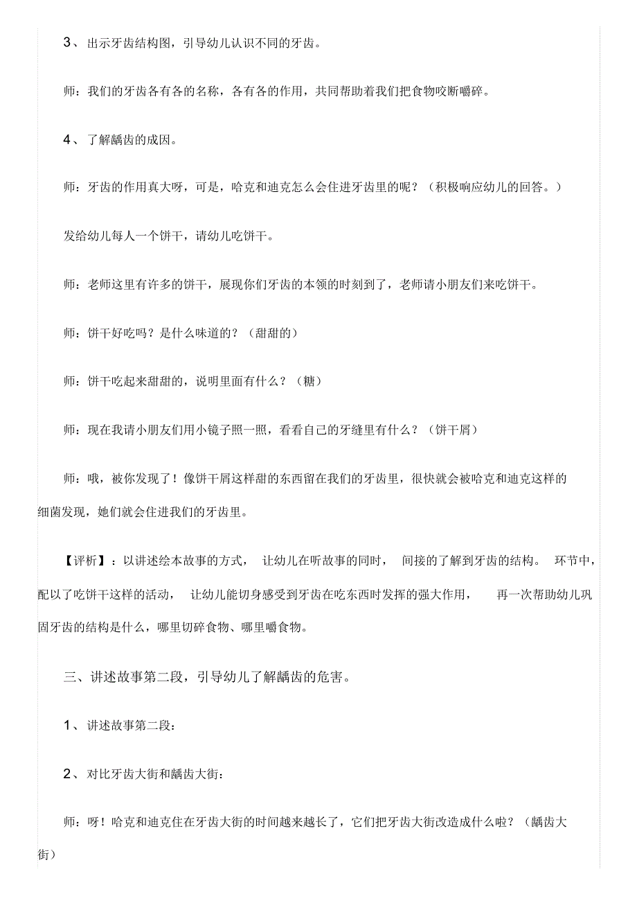 牙齿大街的新鲜事教研_第2页