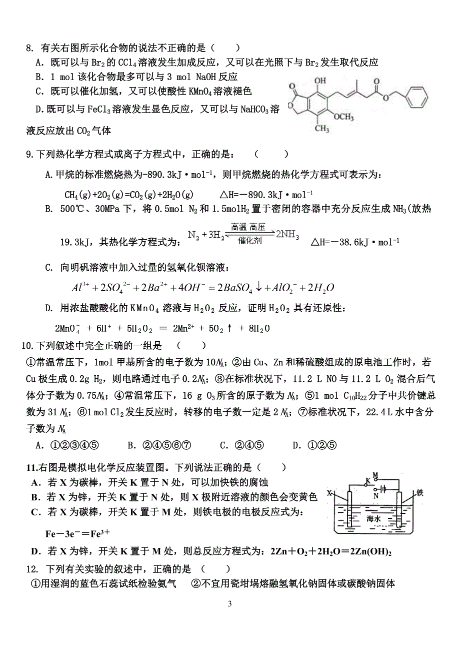唐县中学月考理综试题_第3页