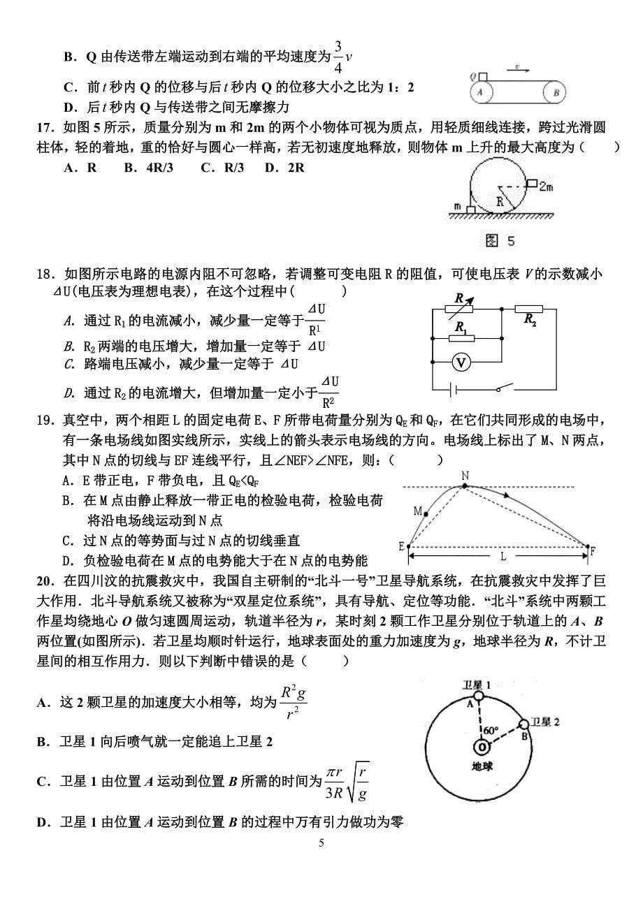 唐县中学月考理综试题_第5页