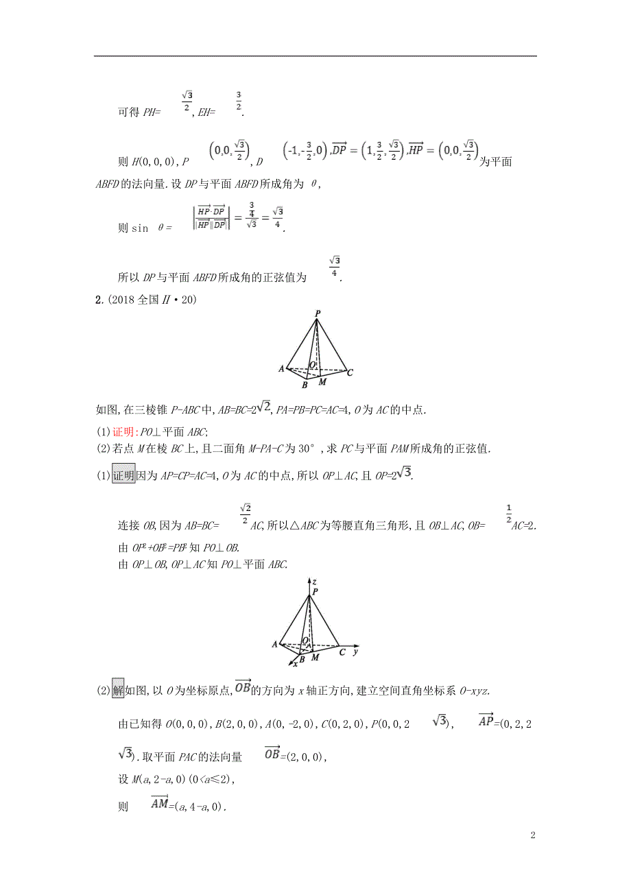 全国通用版2019版高考数学总复习专题五立体几何5.3空间向量与立体几何精选刷题练理_第2页