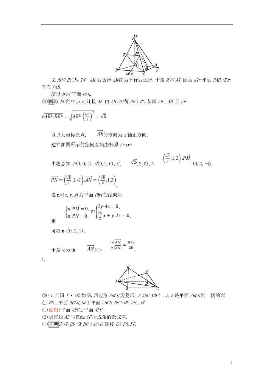 全国通用版2019版高考数学总复习专题五立体几何5.3空间向量与立体几何精选刷题练理_第4页