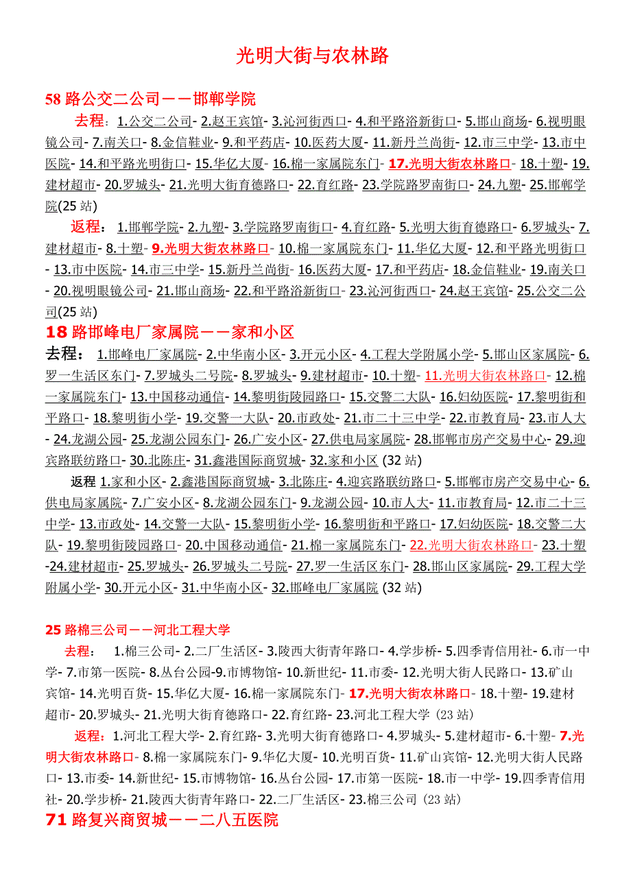 农校乘车路线_第1页