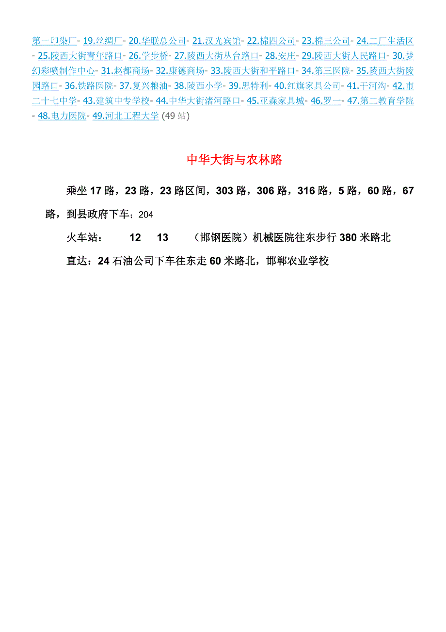 农校乘车路线_第3页