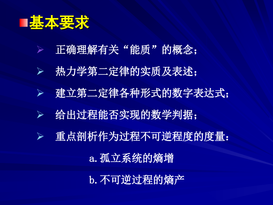 2010年工程热力学(24学时)第四章热力学第二定律_第2页