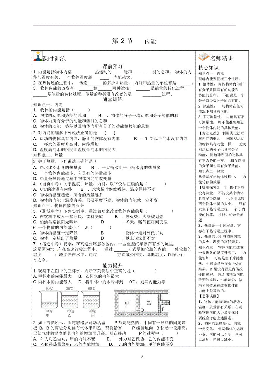 人教版九年级物理习题13-14_第3页