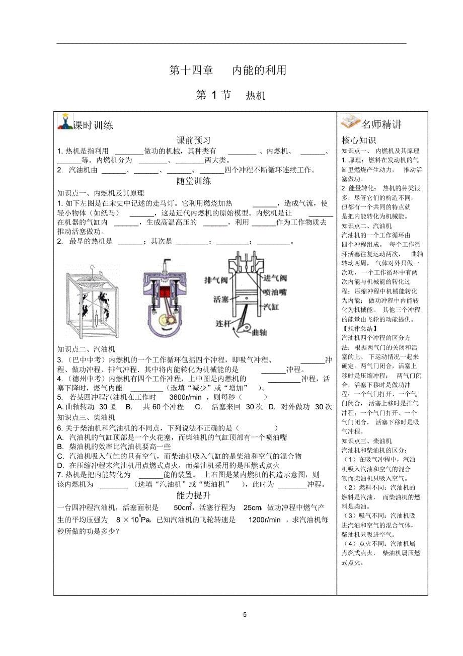 人教版九年级物理习题13-14_第5页