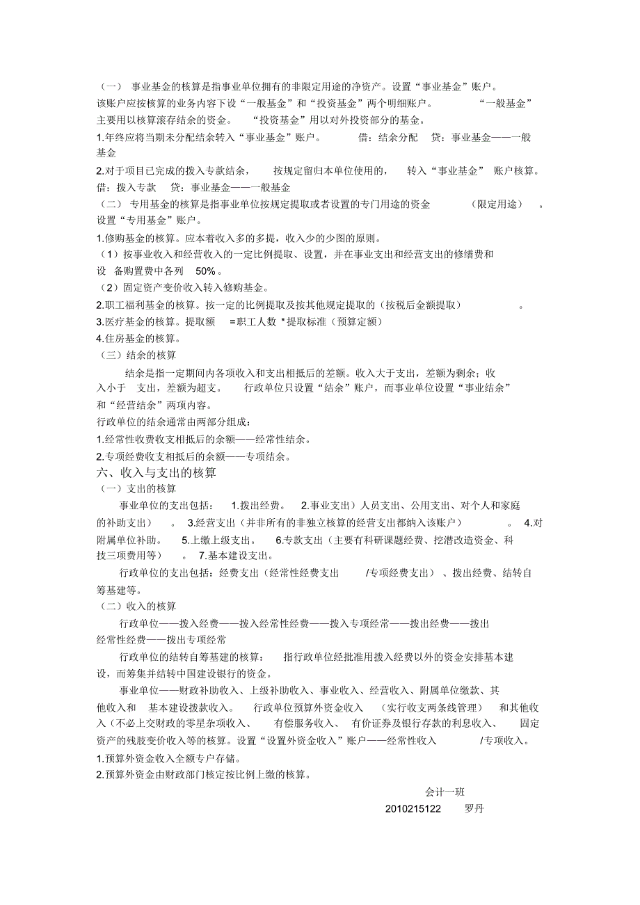 行政单位会计与事业单位会计的比较_第4页