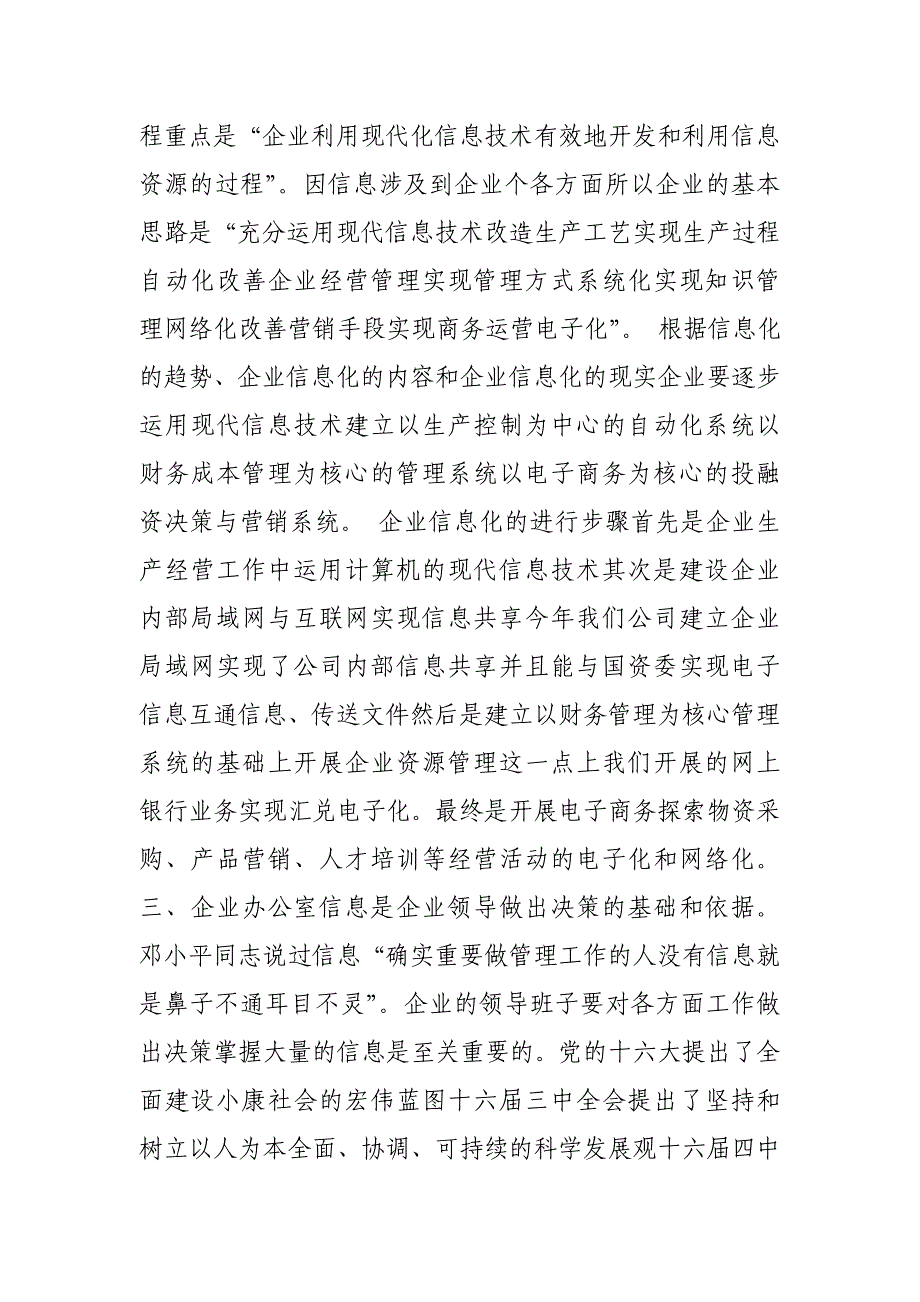 做好公司办公室信息工作的重要性_第4页