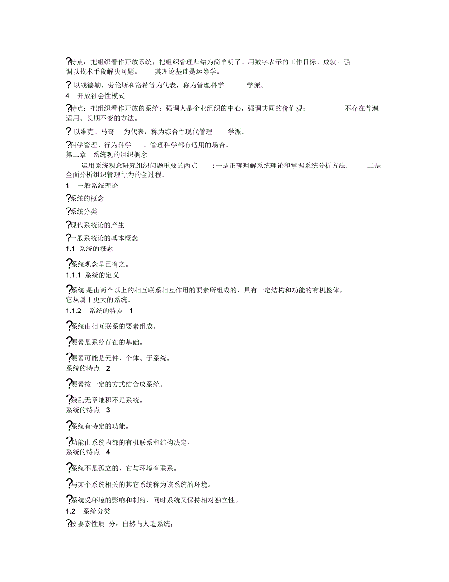 组织行为学PPT文本_第4页