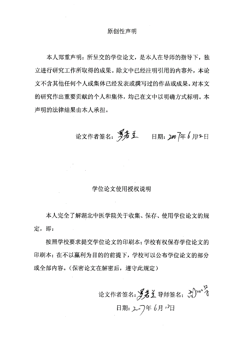 软坚散结胶囊治疗毒性弥漫性甲状腺肿的临床研究_第1页