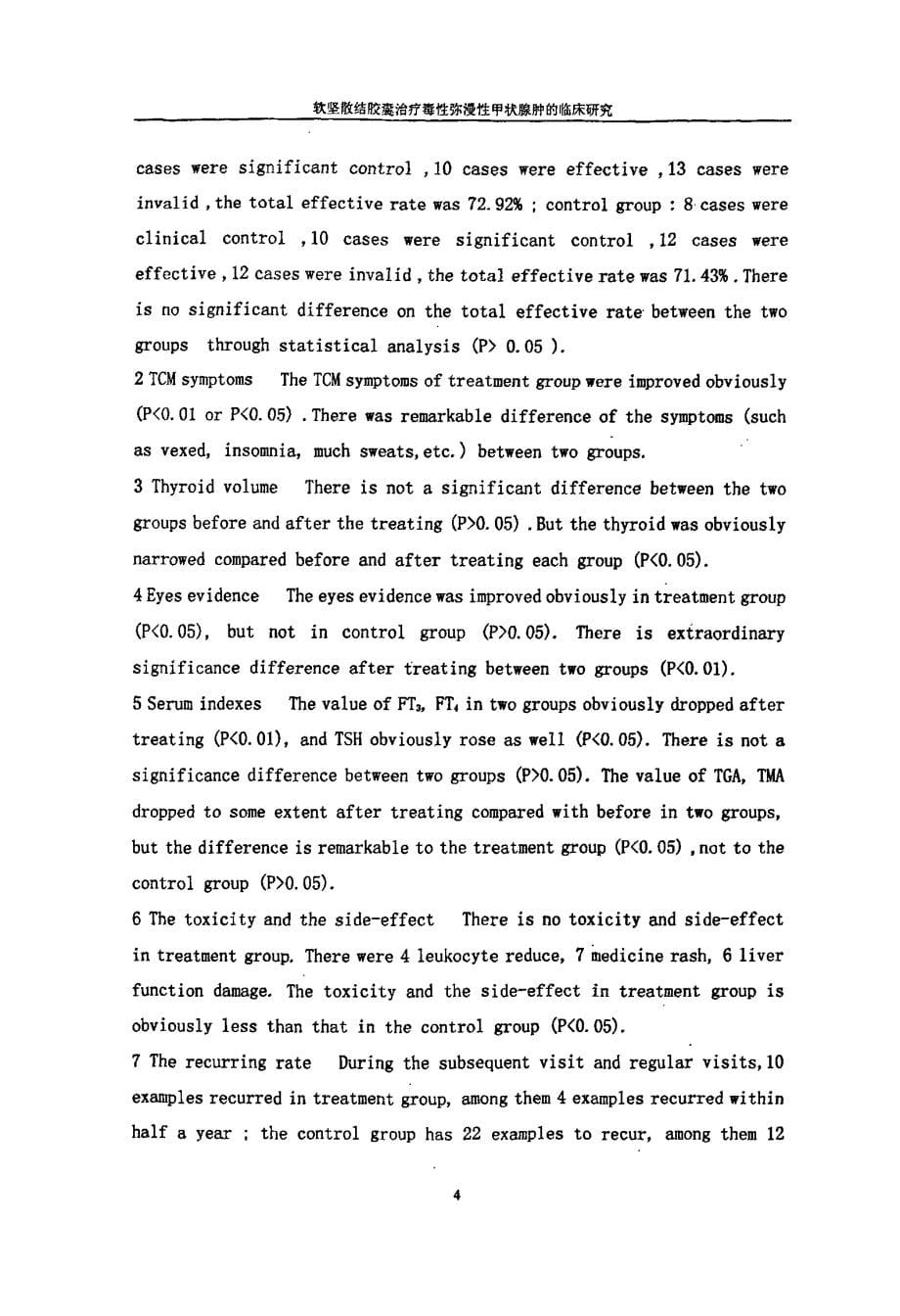 软坚散结胶囊治疗毒性弥漫性甲状腺肿的临床研究_第5页