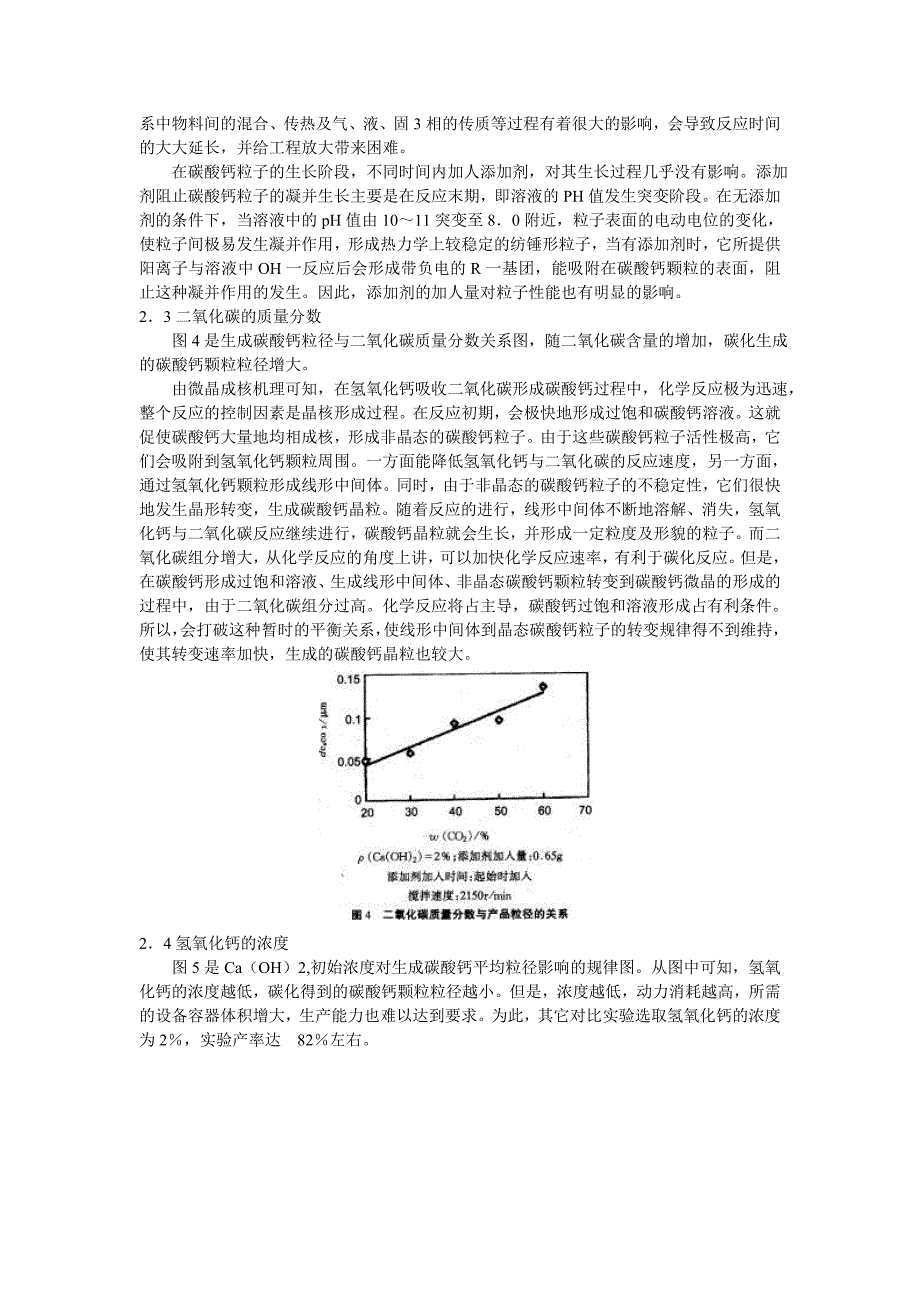 化学法制备超细碳酸钙_第3页