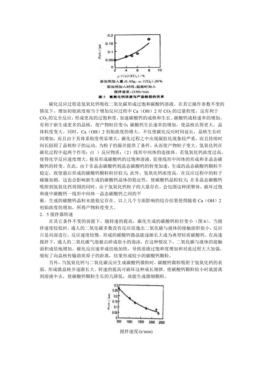 化学法制备超细碳酸钙_第4页