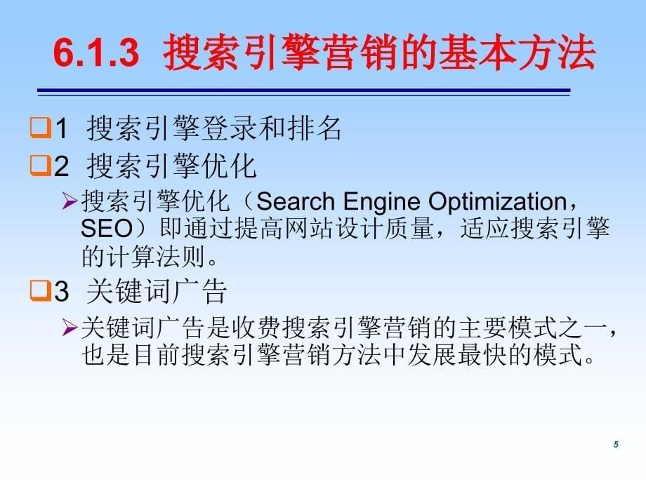 网络营销与实训——网络营销方法_第5页