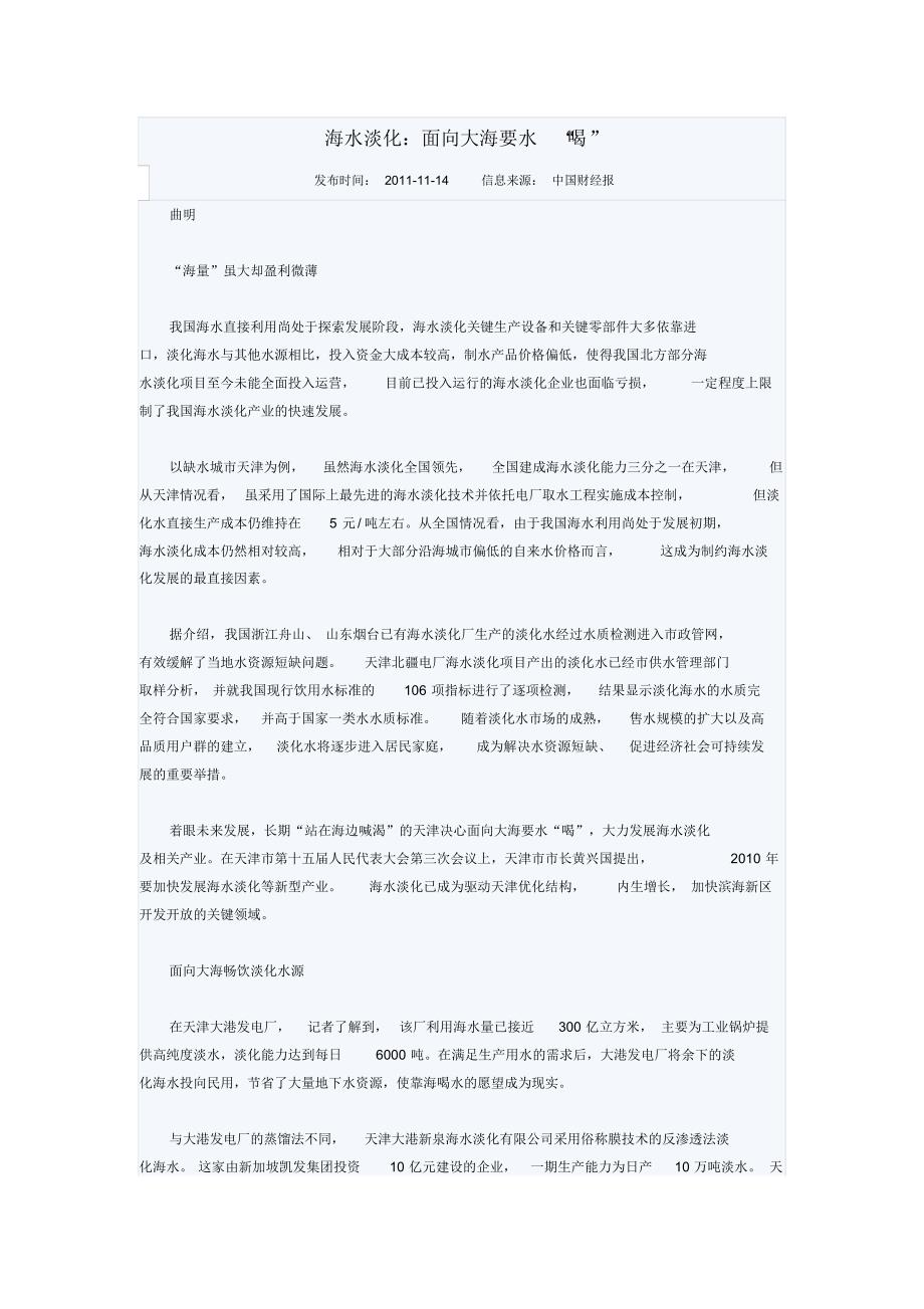 海水淡化面向大海要水喝_第1页