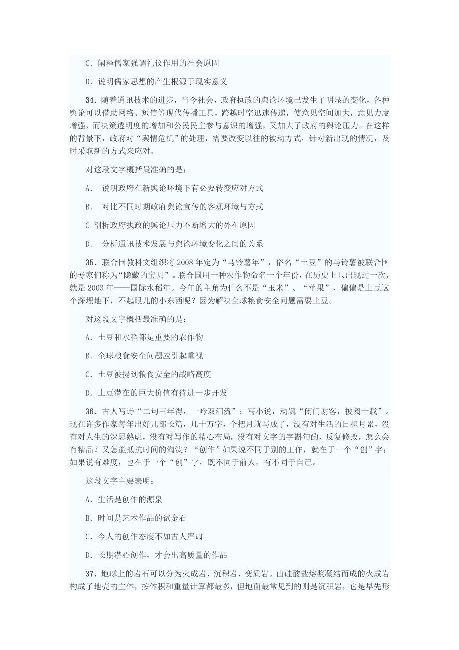 言语理解与表达真题_第3页