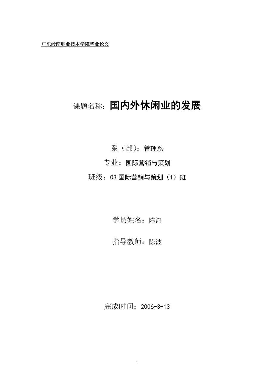 国内外休闲业的发展_第1页