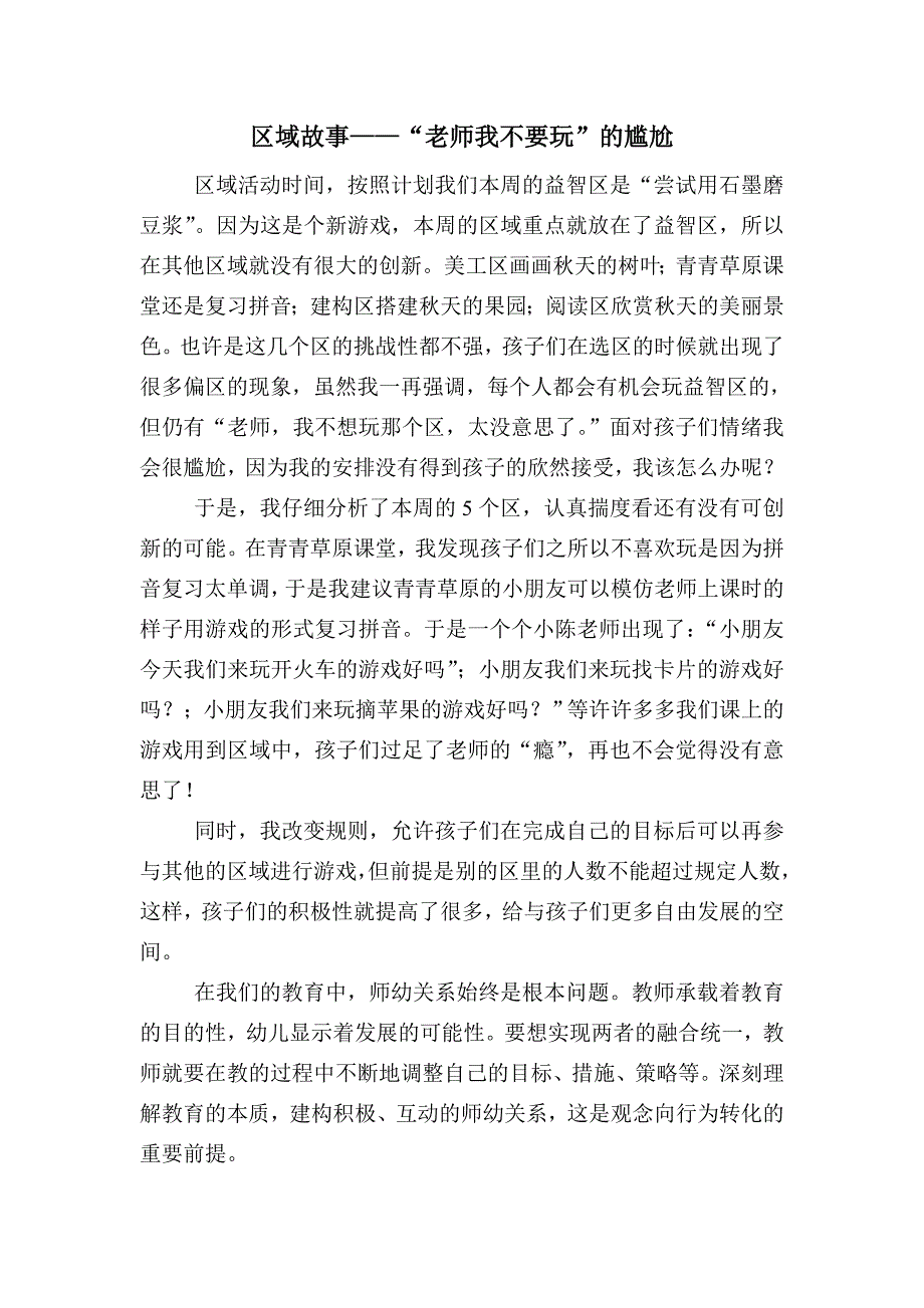 区域故事——老师我不要玩_第1页