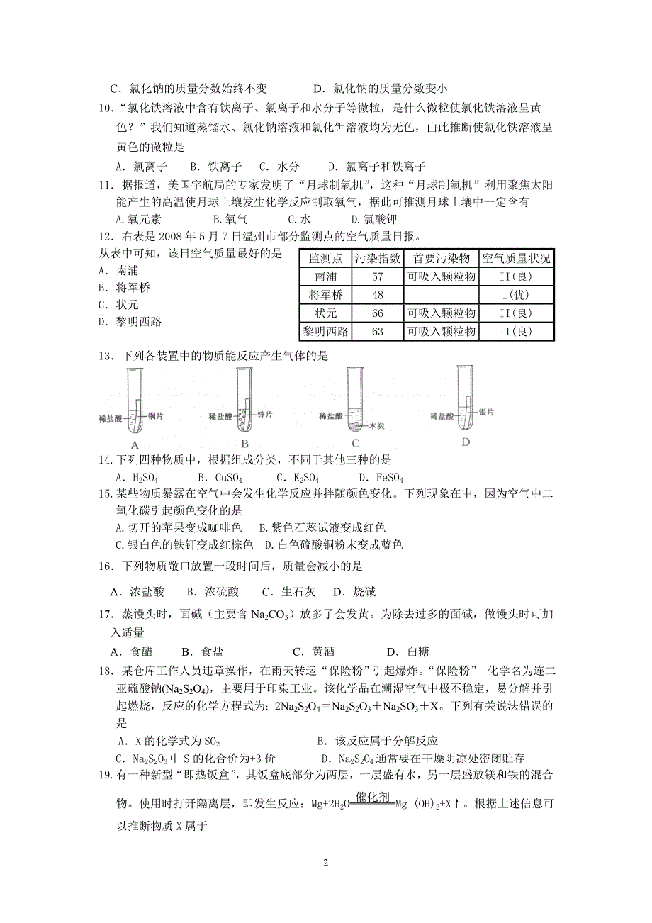 中考复习之物质科学测试卷_第2页