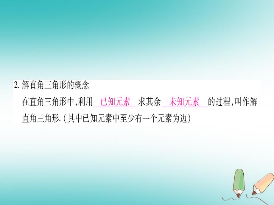 广西2018秋九年级数学上册第4章锐角三角函数4.3解直角三角形作业课件（新版）湘教版_第3页