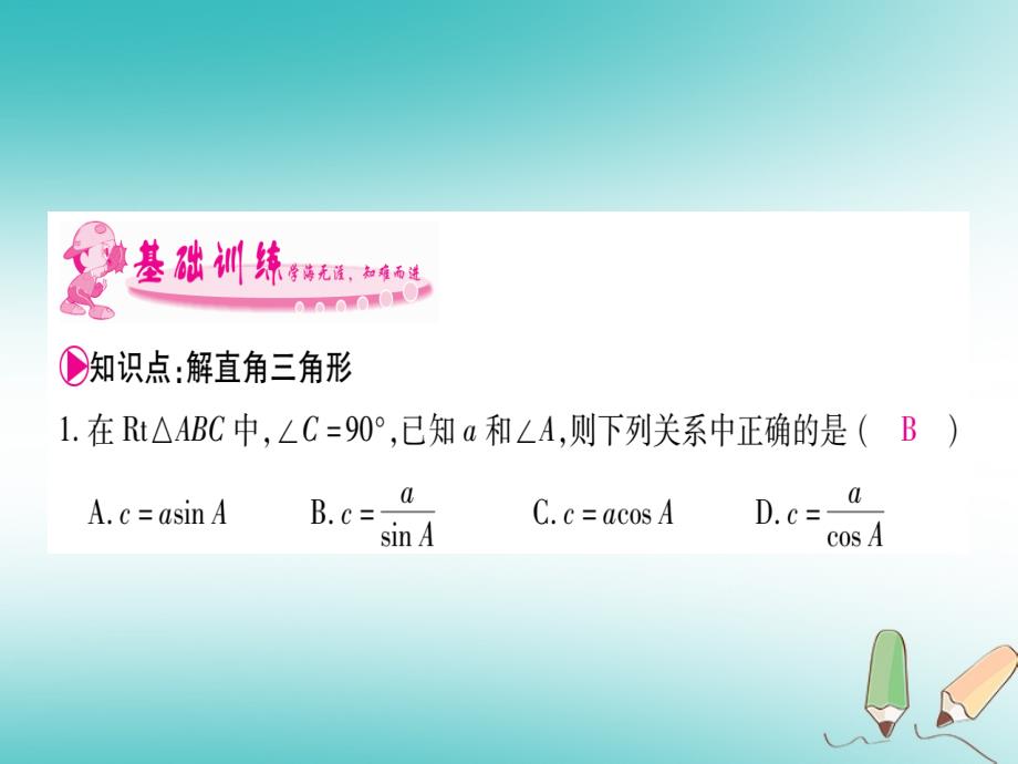 广西2018秋九年级数学上册第4章锐角三角函数4.3解直角三角形作业课件（新版）湘教版_第4页