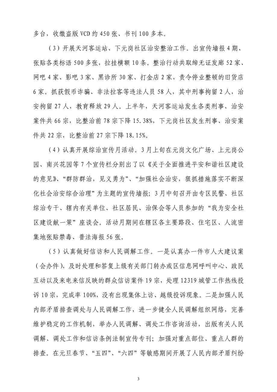 2006年上半年街道总结_第3页