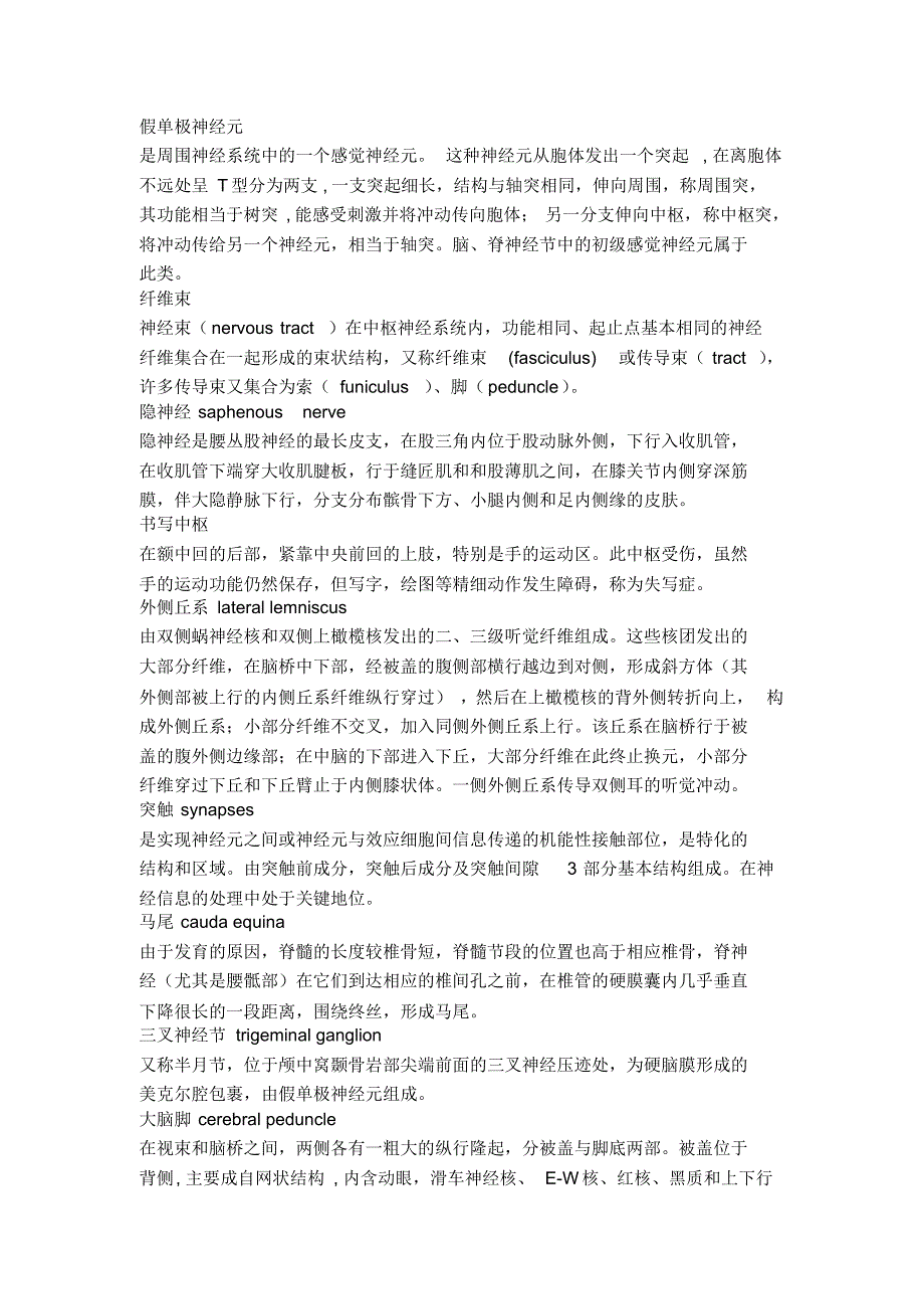 神经解剖部分名解2_第1页