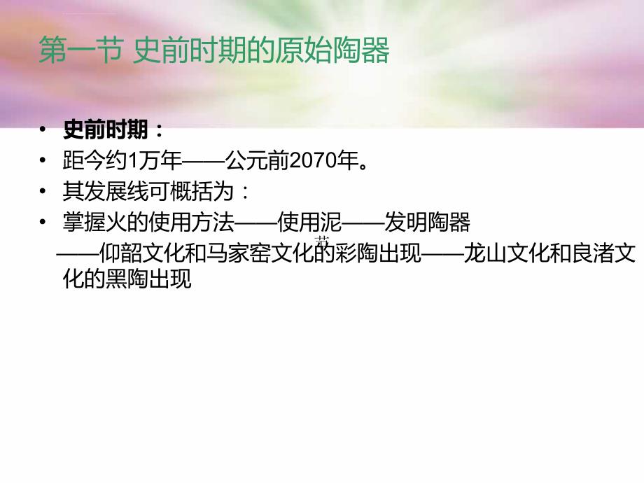 浙江省建德市大同第二初级中学七年级历史教学课件陶艺的起源和发展人教版_第2页