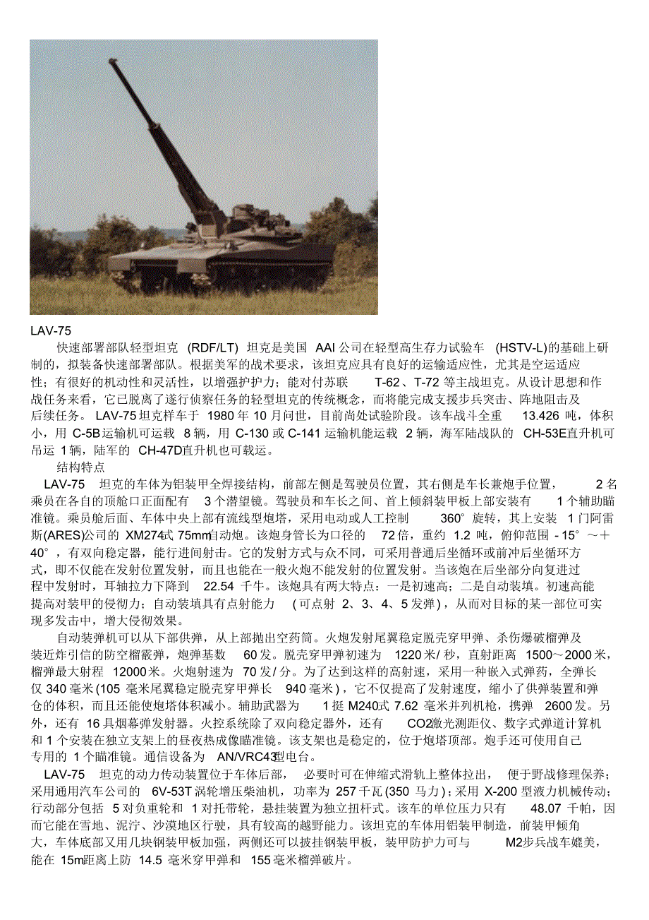 美国-LAV-75轻型坦克_第1页