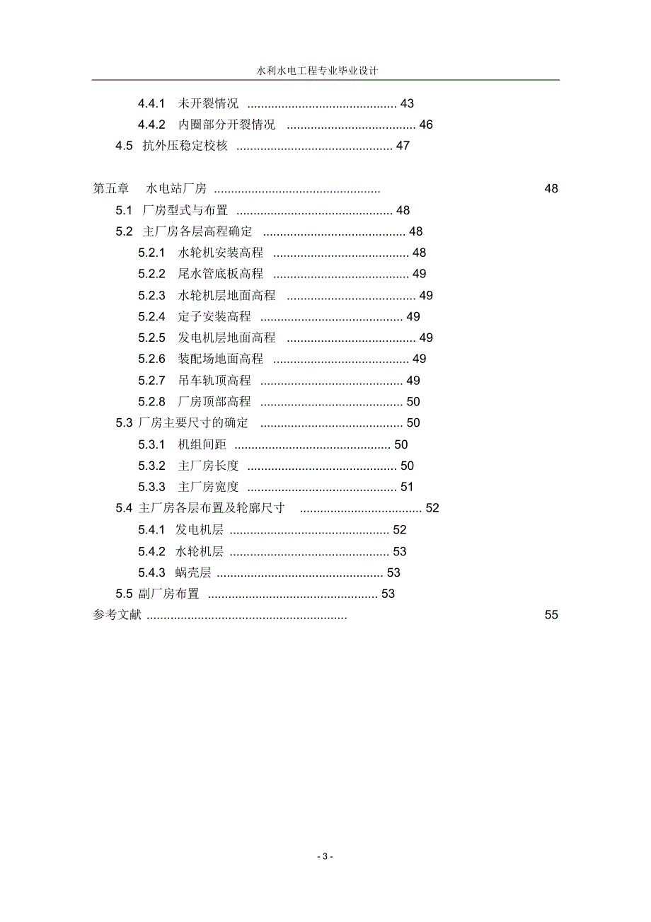 紧水滩水电站设计及坝内埋管说明书_第3页