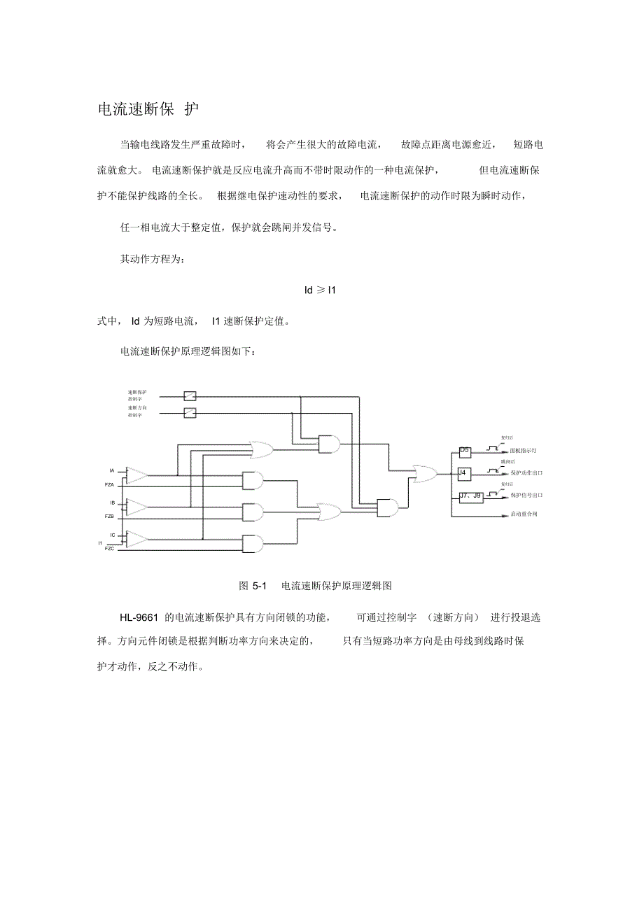 电流速断和限时速断保护原理(含图)_第1页