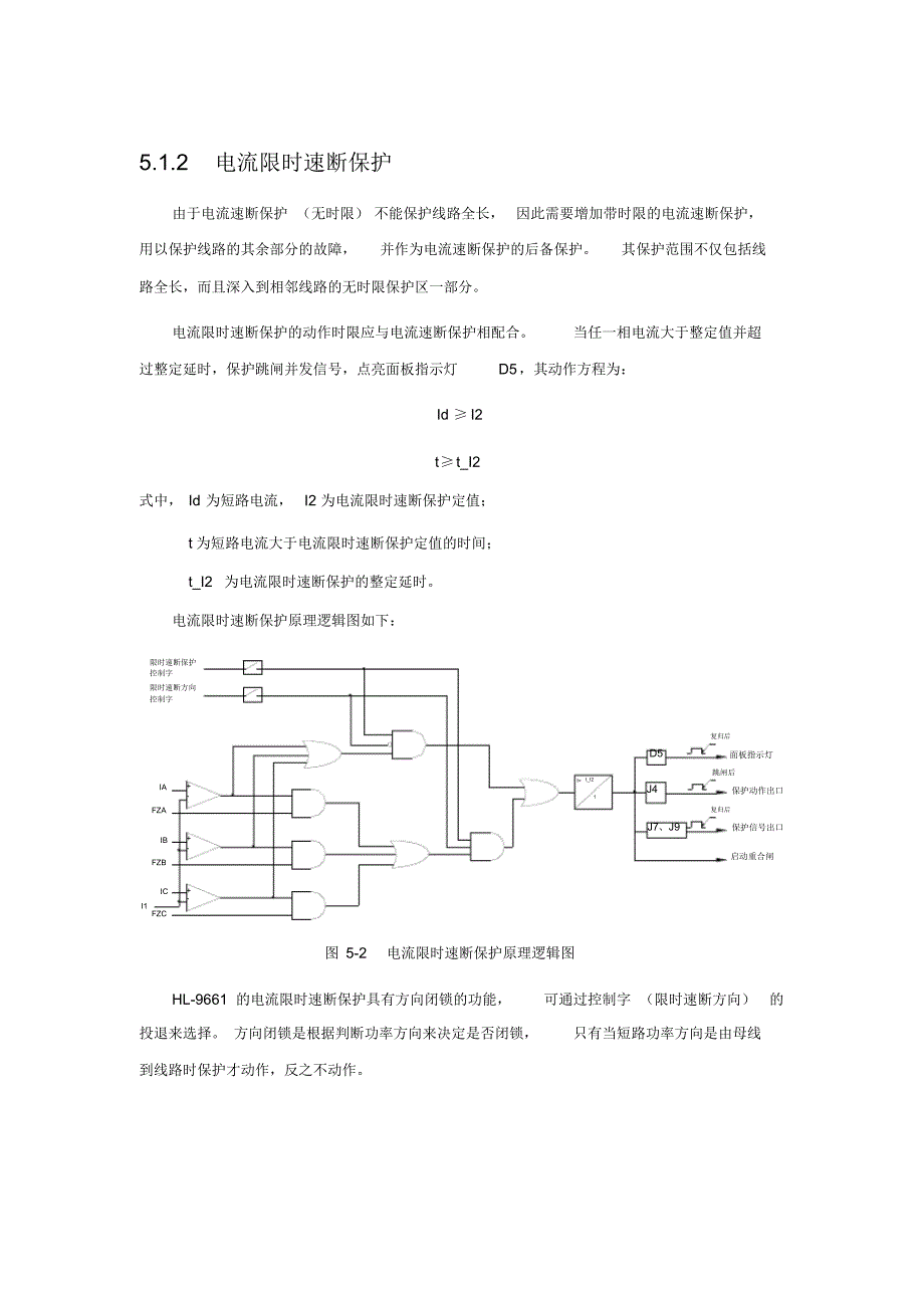 电流速断和限时速断保护原理(含图)_第2页
