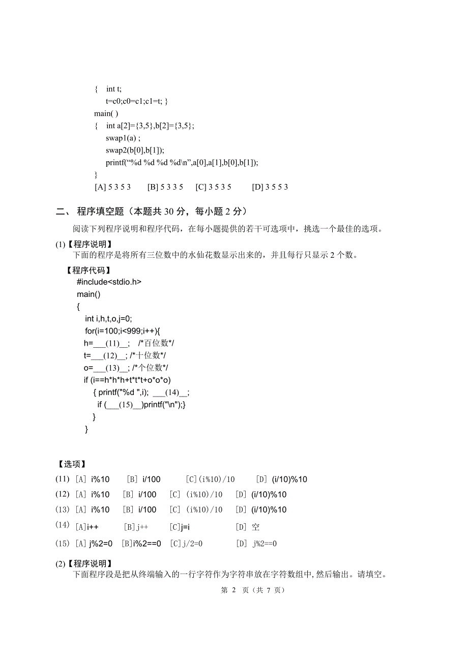 浙江理工大学06c语言期末试卷(含答案)_第2页