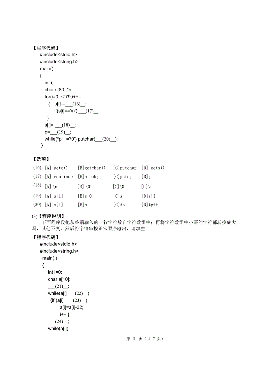 浙江理工大学06c语言期末试卷(含答案)_第3页