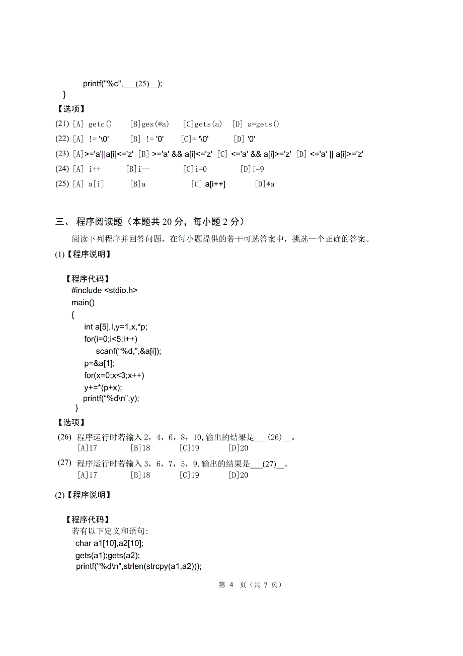 浙江理工大学06c语言期末试卷(含答案)_第4页