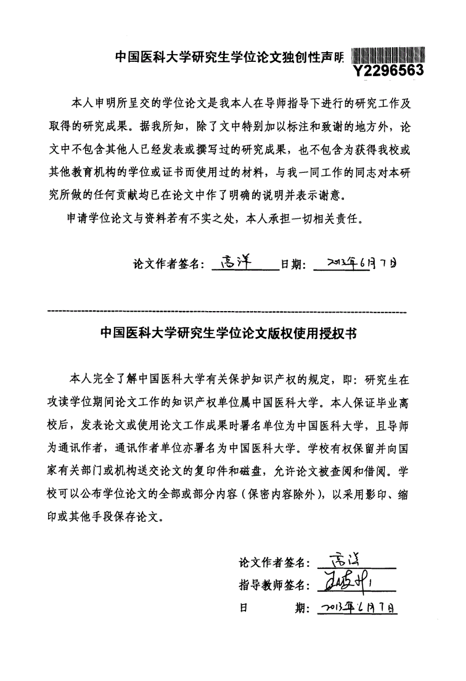 抗膜突蛋白抗体与结缔组织病相关间质性肺病的临床相关性研究_第1页