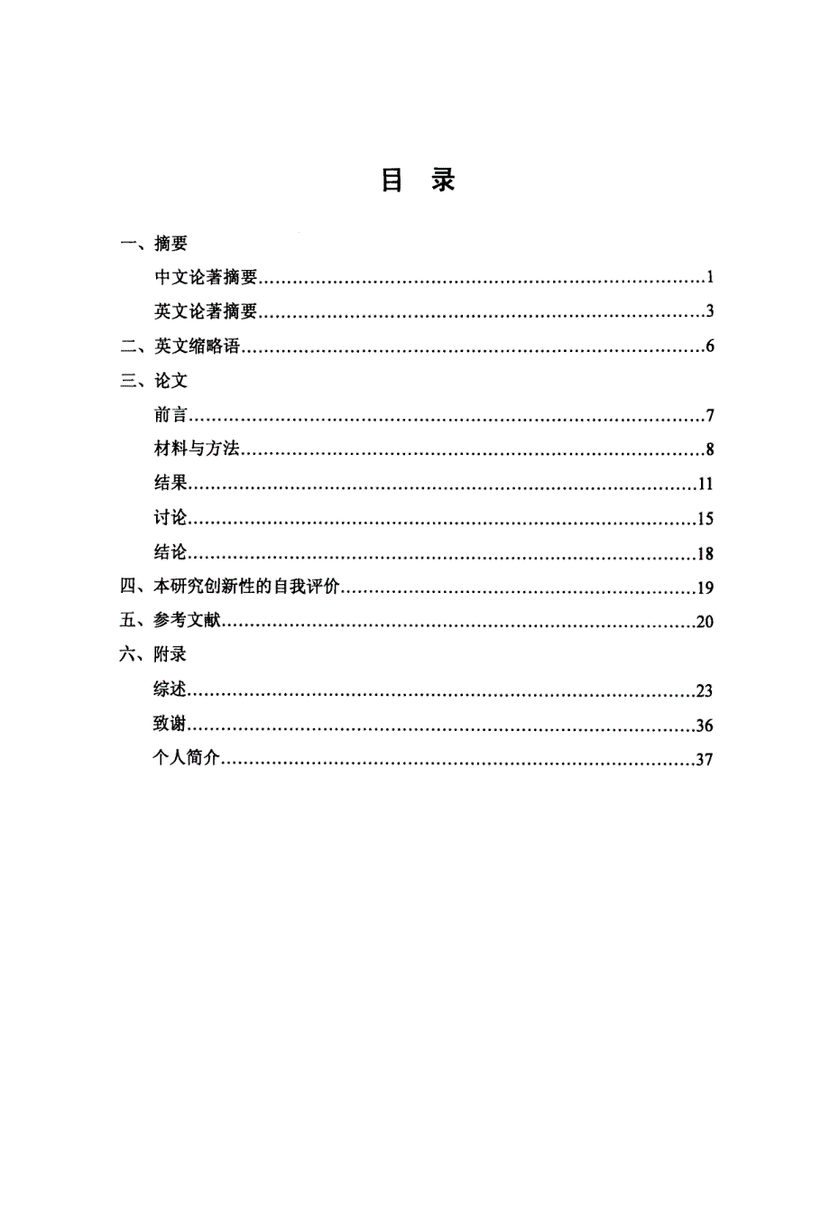 抗膜突蛋白抗体与结缔组织病相关间质性肺病的临床相关性研究_第2页