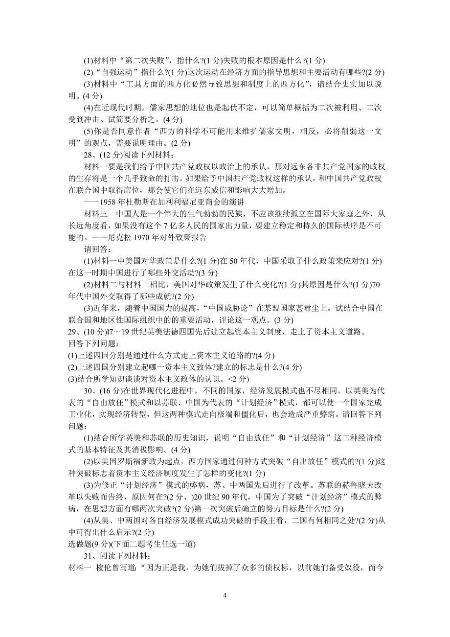 (历史)惠州市2009届高三第三次调研考试_第4页