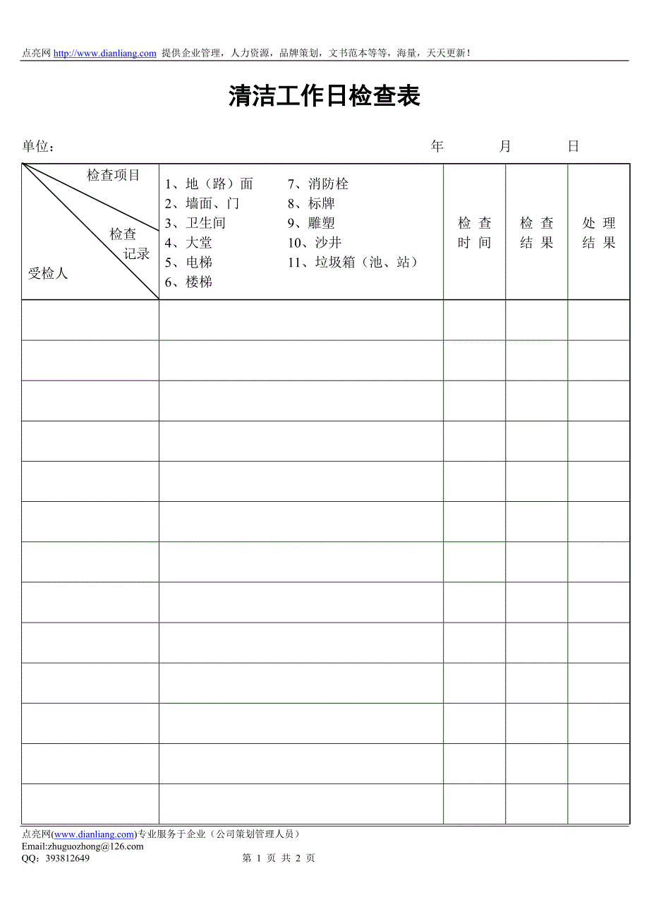 清洁工作日检查表_第1页