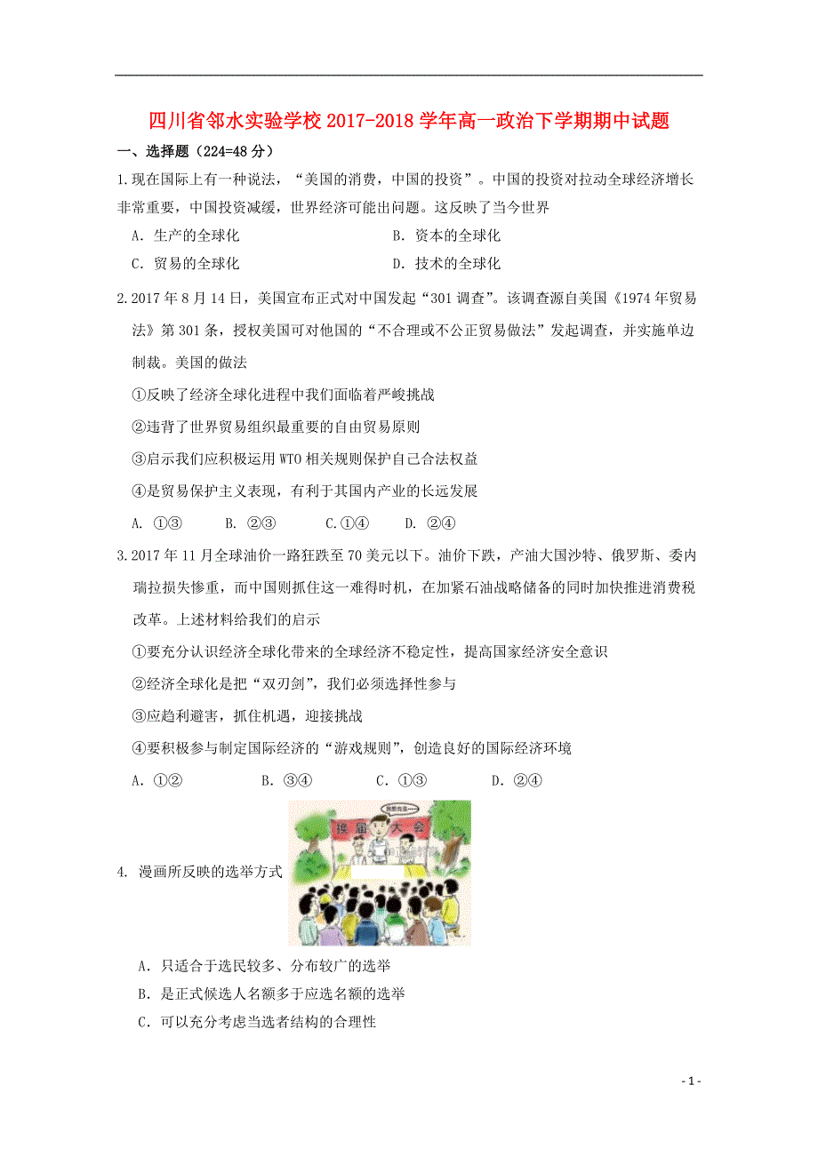 四川省邻水实验学校2017-2018学年高一政治下学期期中试题_第1页