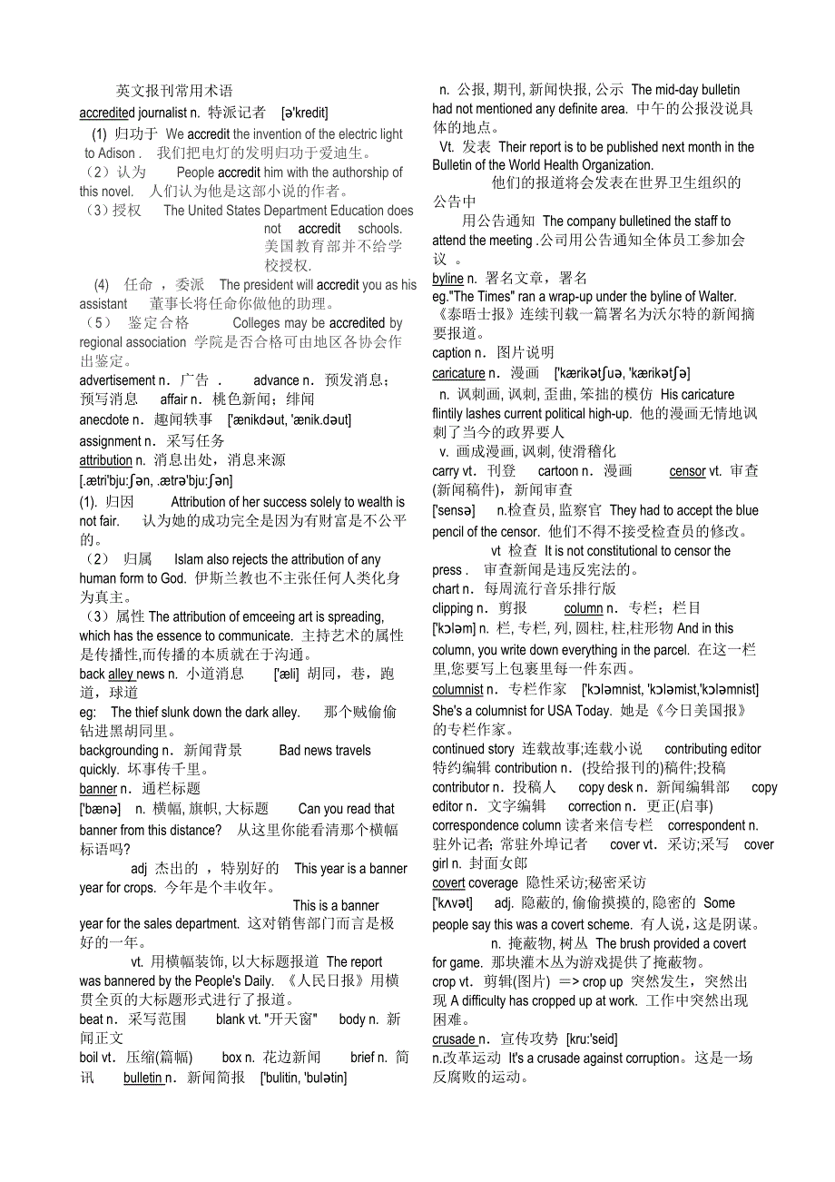 报刊常用术语_第1页