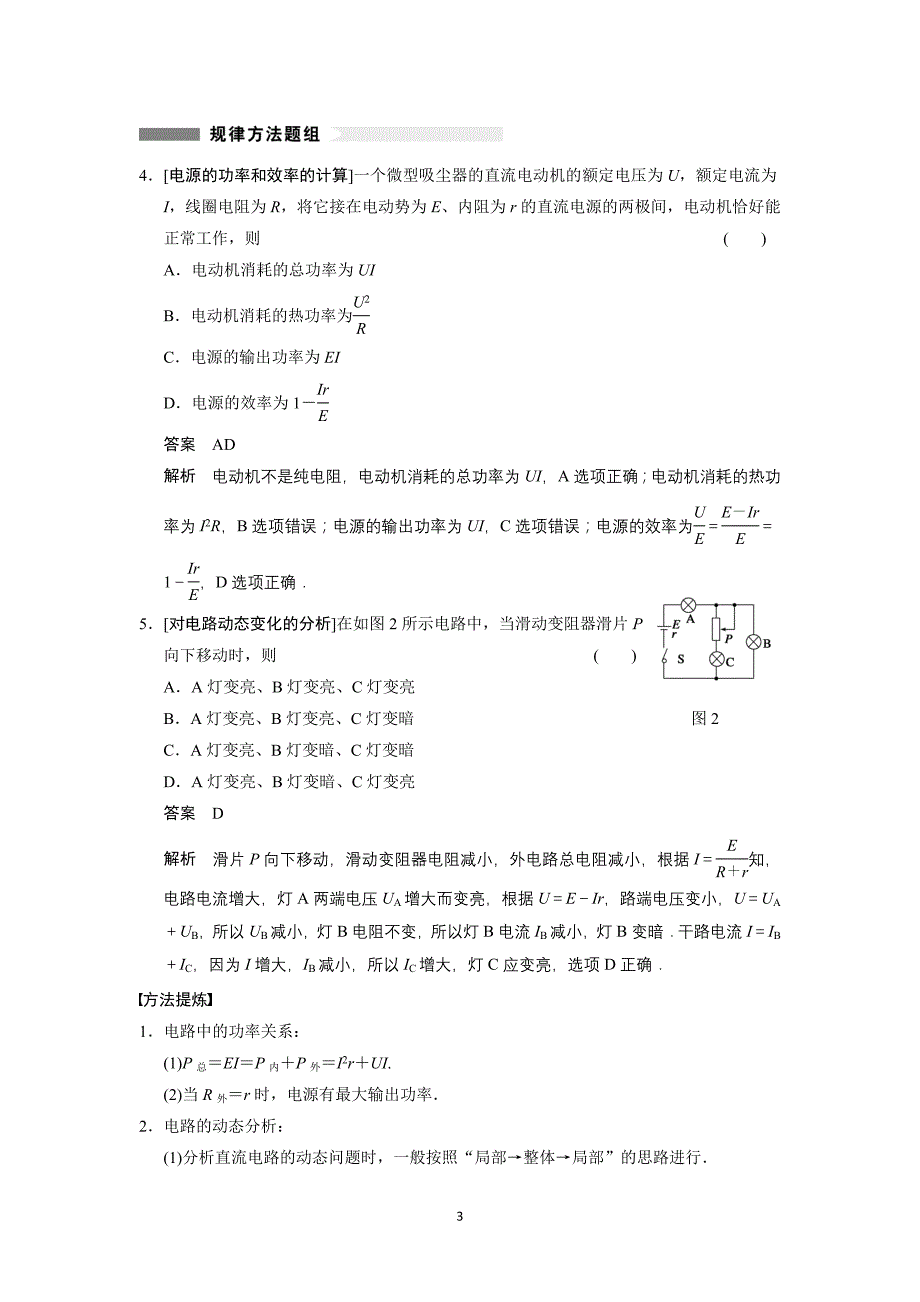 2014高考物理(江苏专版)一轮复习讲义第7章第2课时电路闭合电路欧姆定律_第3页