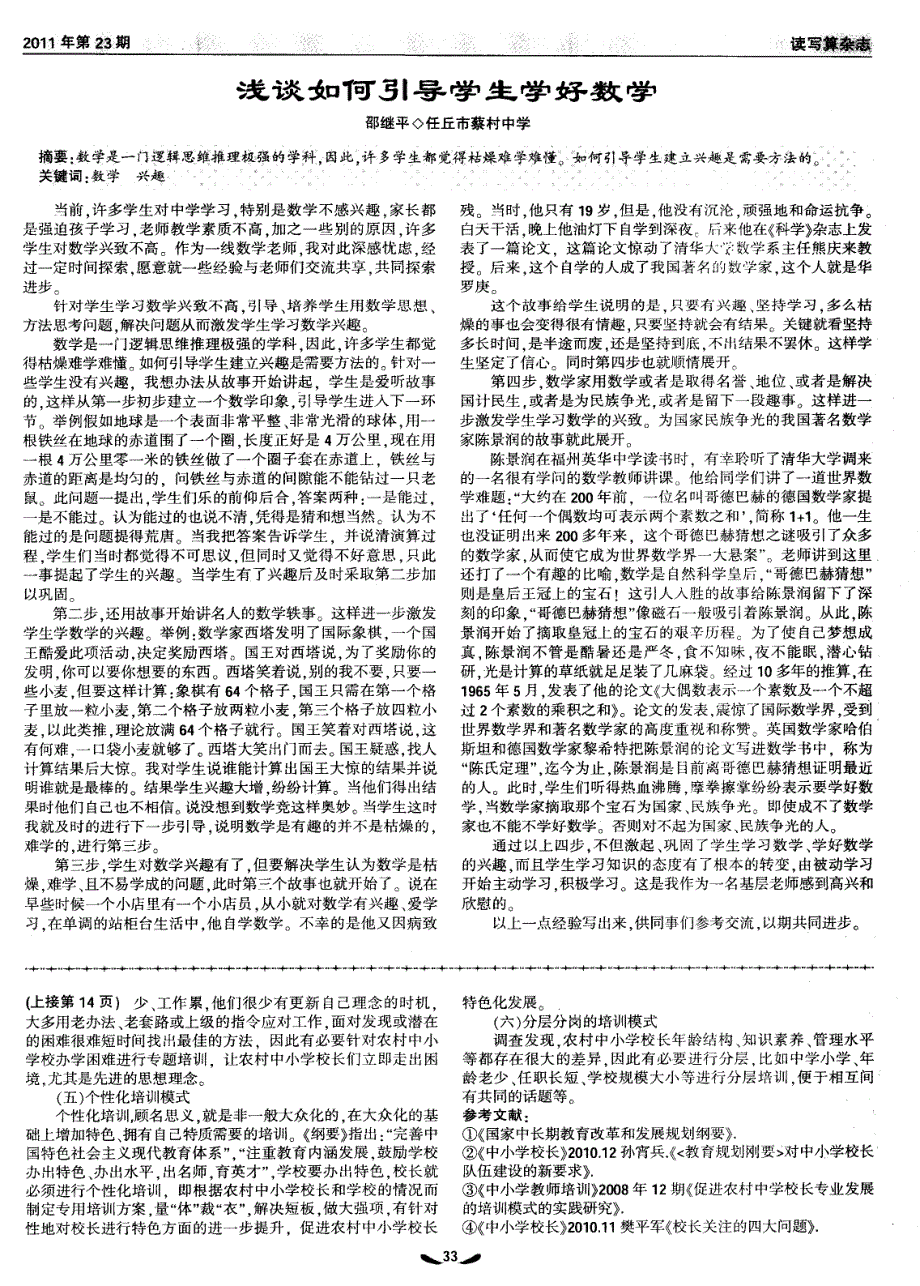 关于农村中学校长培训模式的思考_第2页