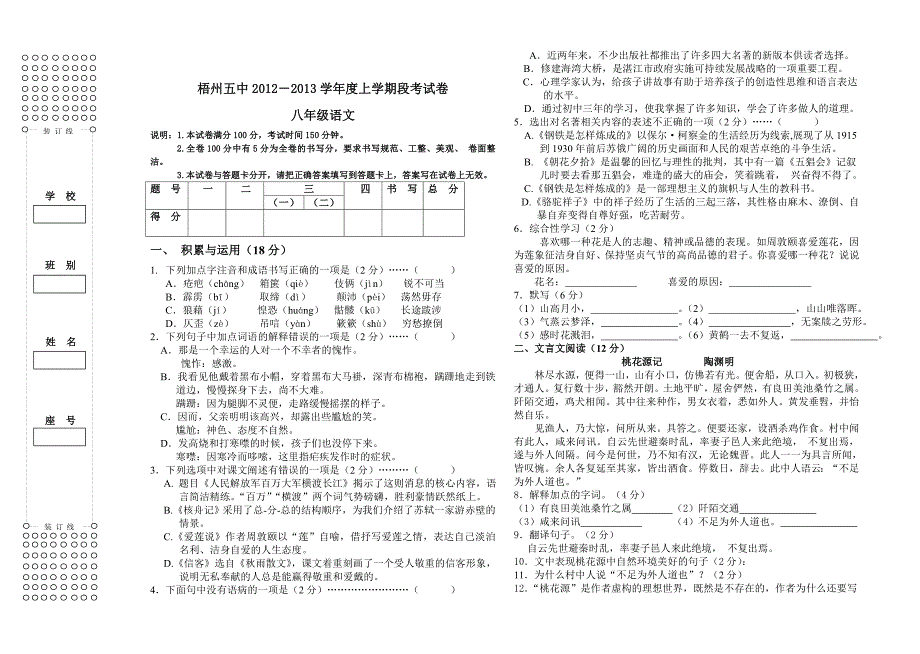 八上段考试题_第1页