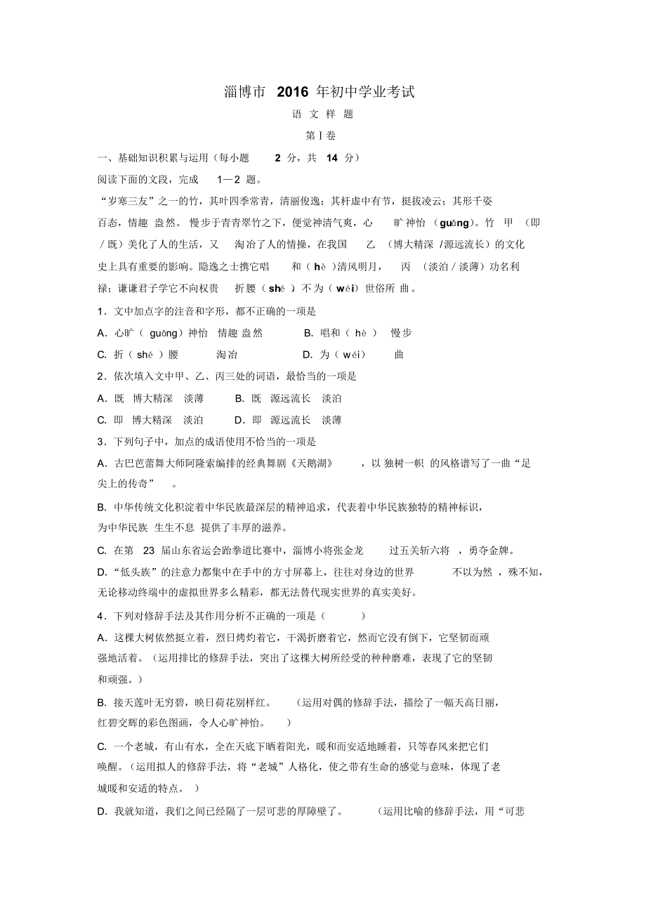 淄博市2016年初中学业考试_第1页