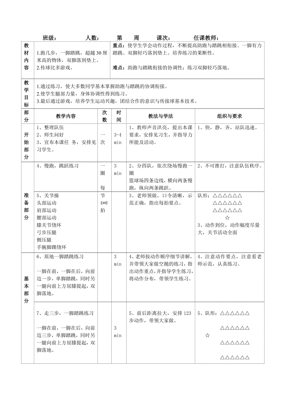 跑几步,一脚踏跳,超越30厘米高的物体,双脚落到垫上.jsp2_第1页