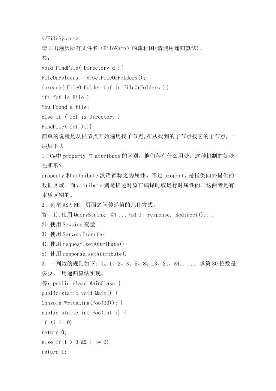 通用c#面试题哥给你的啊_第4页