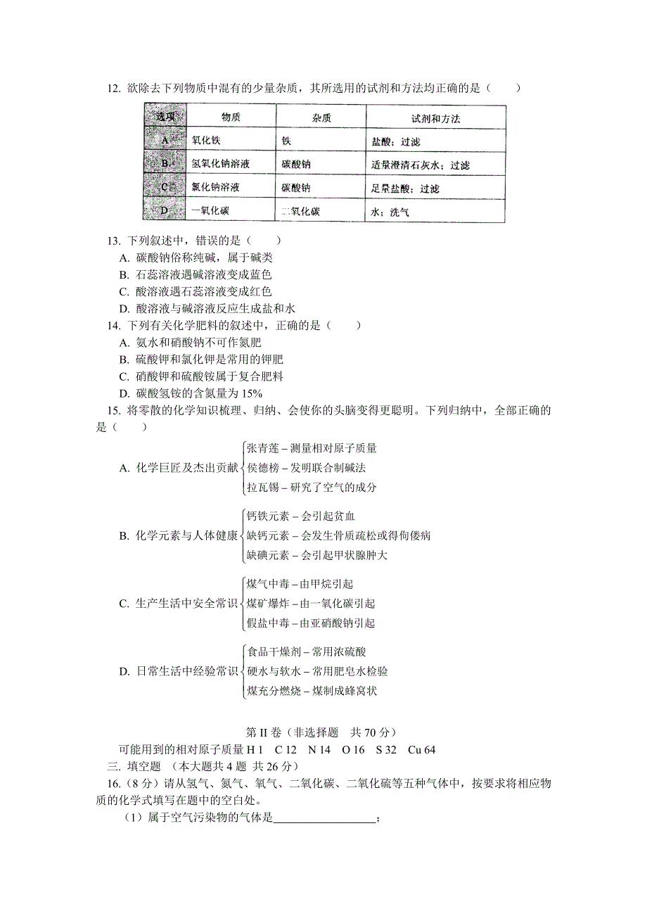 化学毕业学业考试试卷_第3页